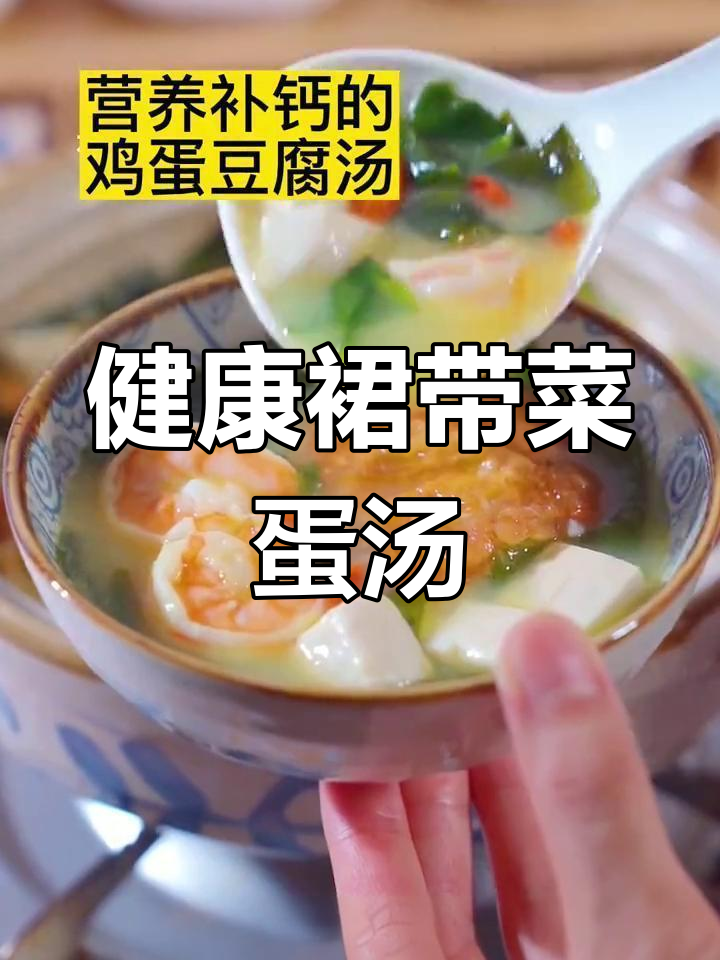 裙带菜鸡蛋汤的营养价值与做法
