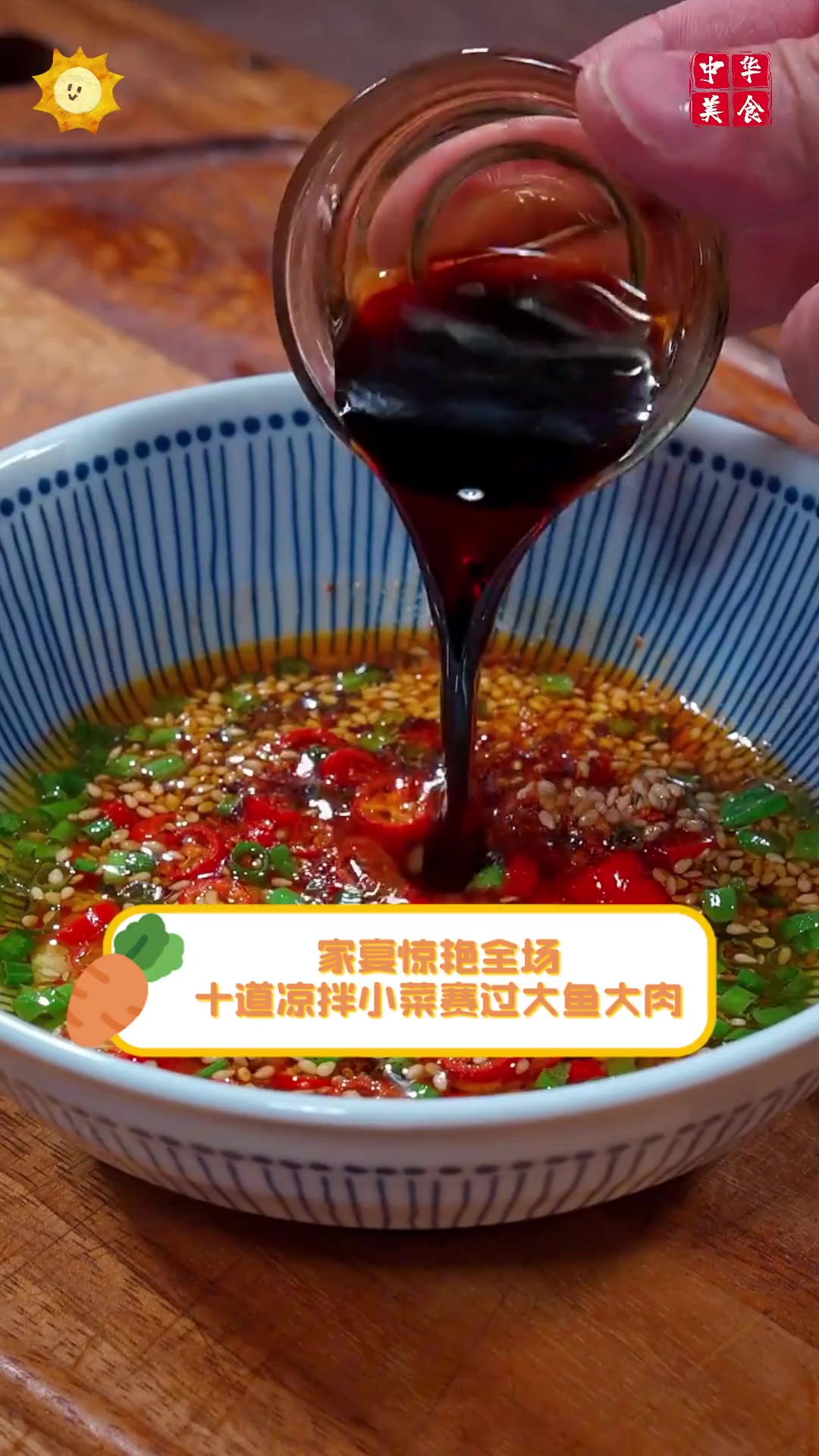 家宴惊艳全场,十道凉拌小菜赛过大鱼大肉