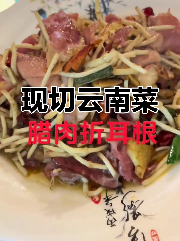 云南菜新鲜又美味,每天都能吃到现切肉和蔬菜