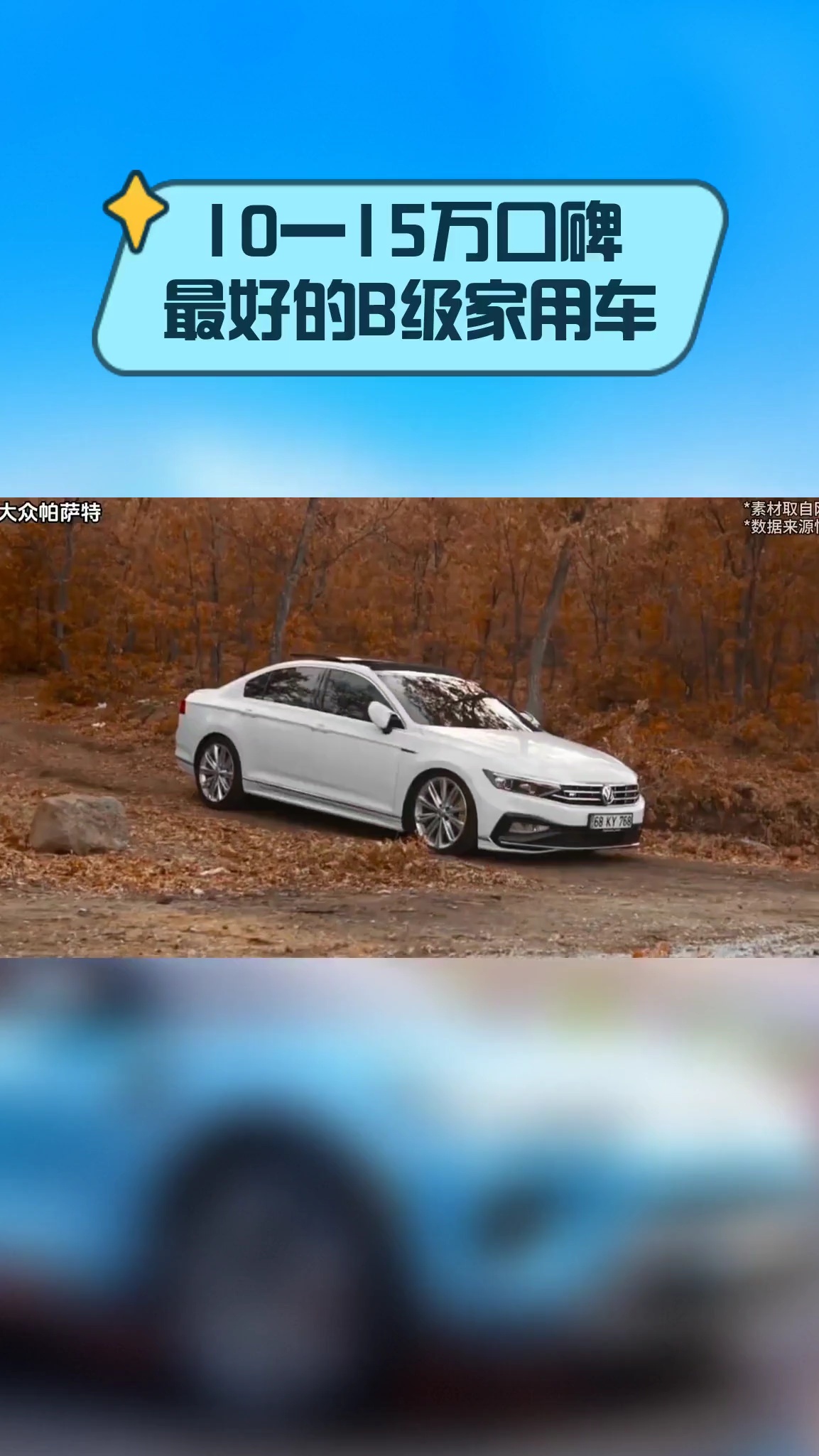 10—15万口碑最好的B级家用车