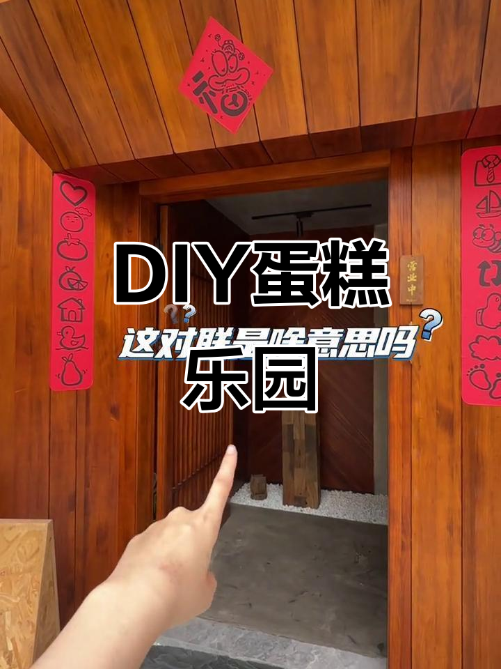深圳南山,创意DIY蛋糕店,零基础也能轻松上手!