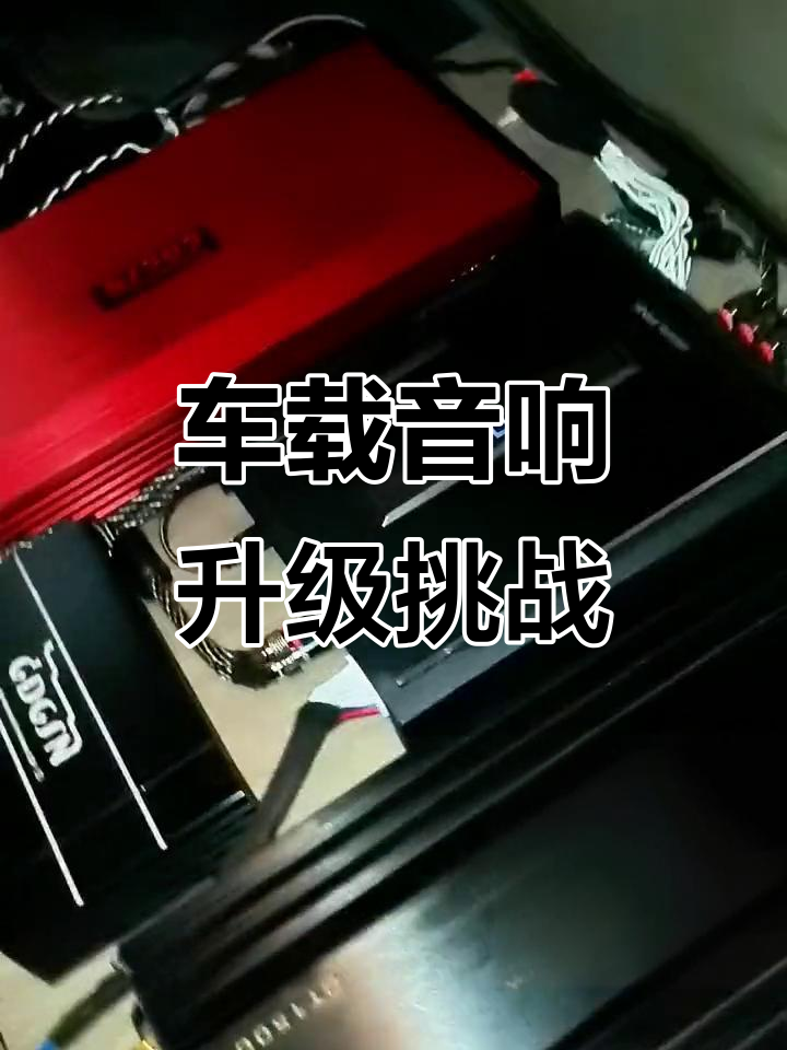 小面包车音响改装,比车还贵!