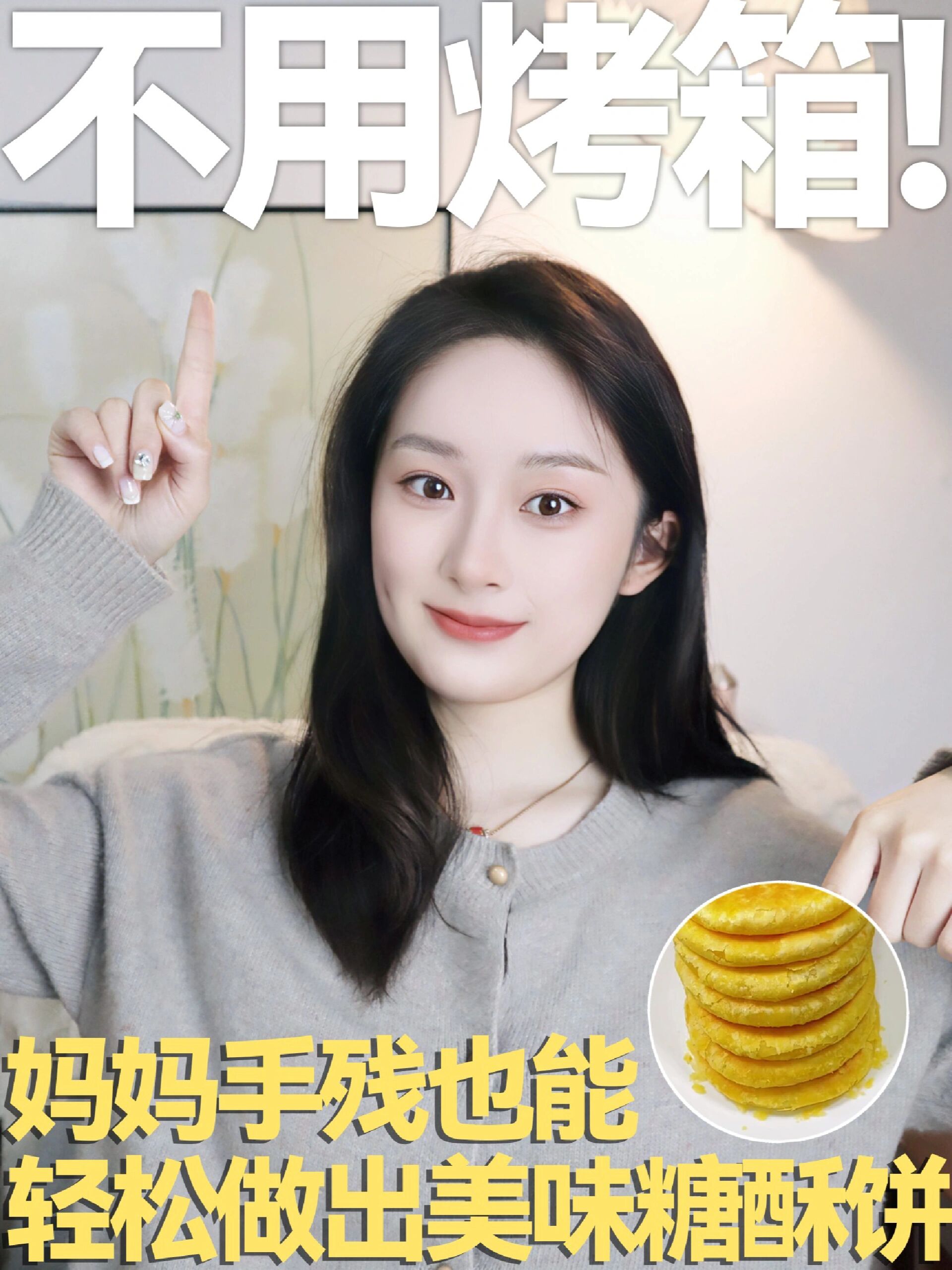 不用烤箱,简单易学的糖酥饼详细做法