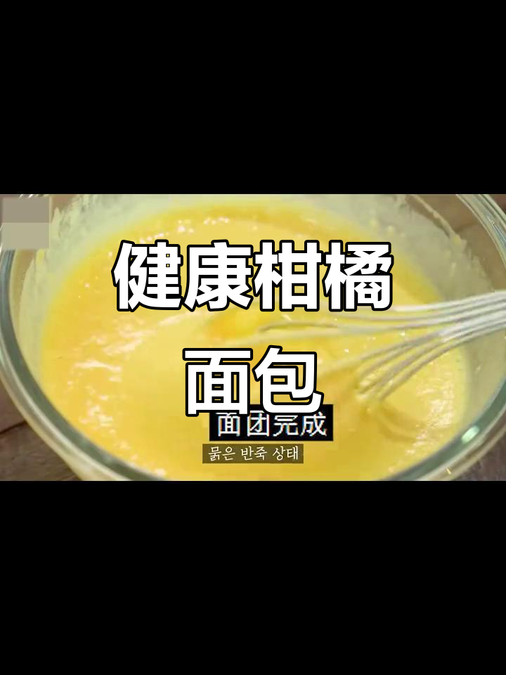 这款面包不仅美味,还富含维生素C,轻松学会!