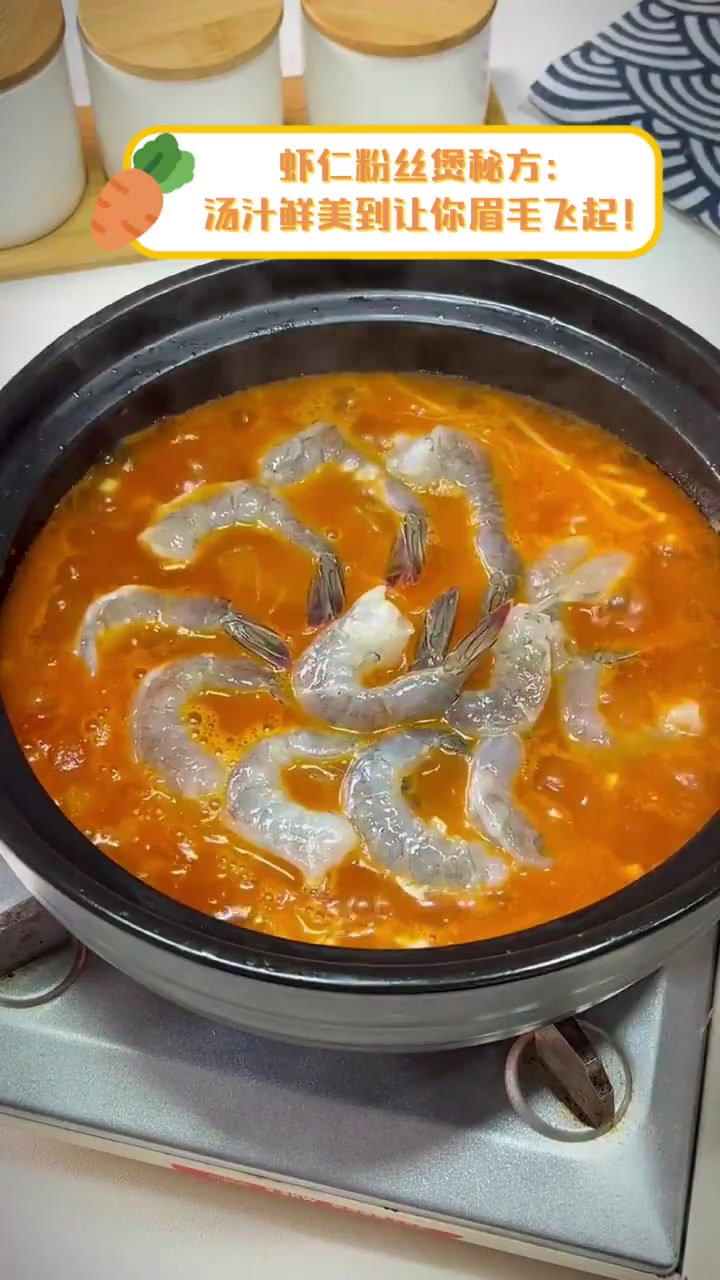 虾仁粉丝煲秘方:汤汁鲜美到让你眉毛飞起!