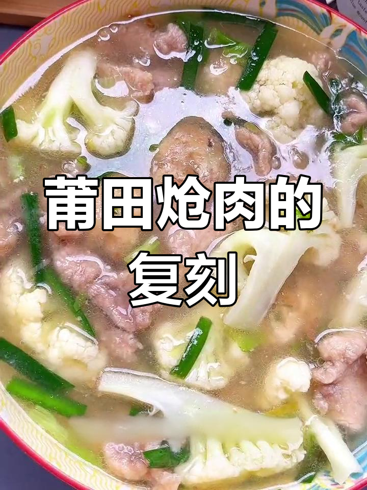 用自制豆丸重现莆田炝肉,嫩滑美味,回味无穷