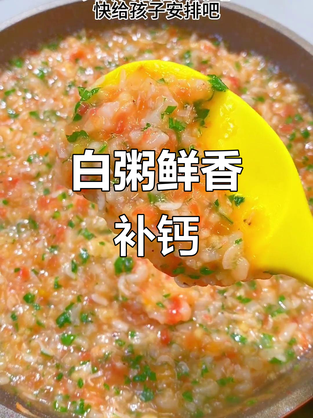一碗白粥也能补钙,简单又营养的宝宝辅食做法