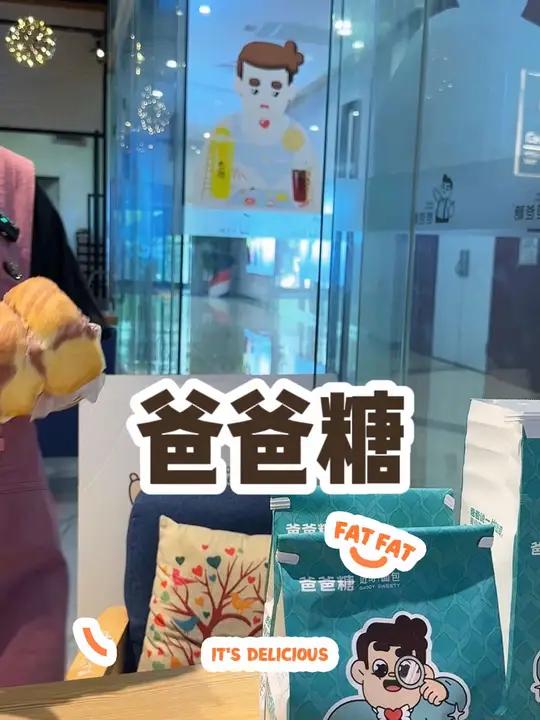 爸爸糖吐司,秋季又上新品啦。好吃新鲜的吐司来自爸爸糖,多店通用啊。爸爸糖上新啦 全麦的风也