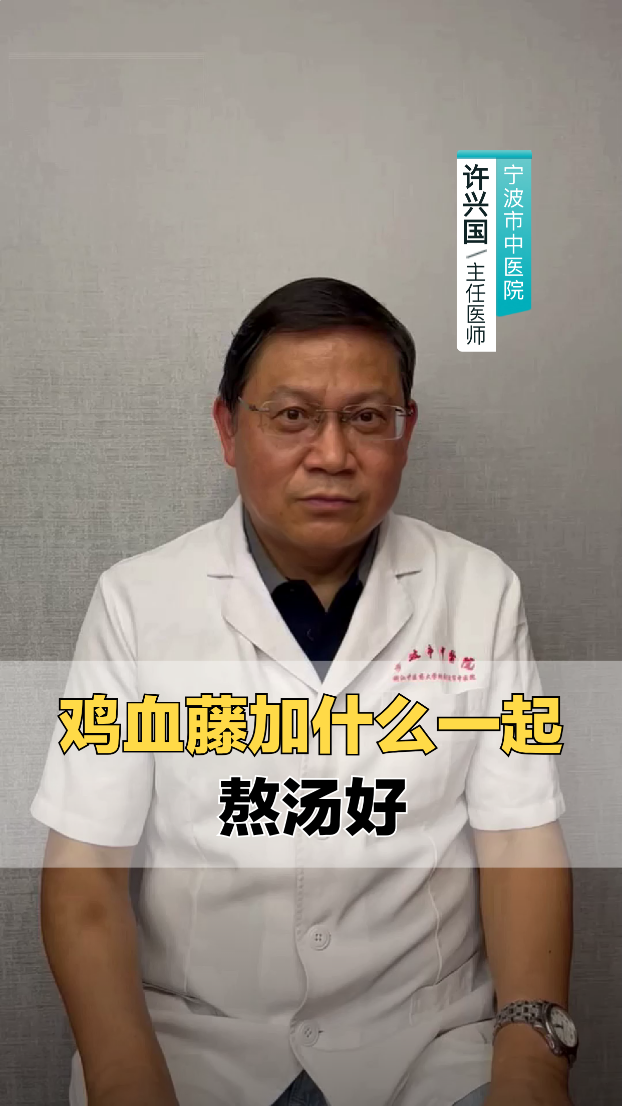 鸡血藤加什么一起熬汤好