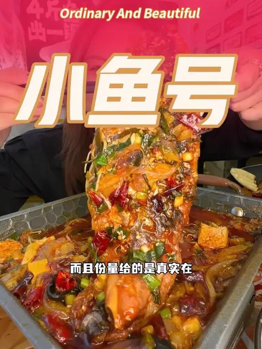 小鱼号的三人餐,真是打工牛马的下班食堂
