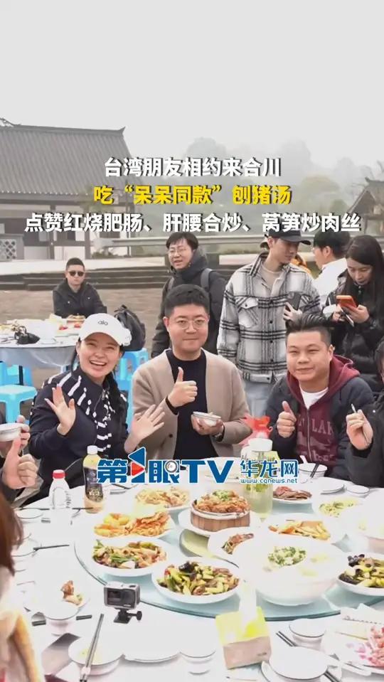 1月16日,十余位台湾朋友相约到合川吃“呆呆同款”刨猪汤。炸肉片、肝腰合炒、莴笋炒肉丝深受