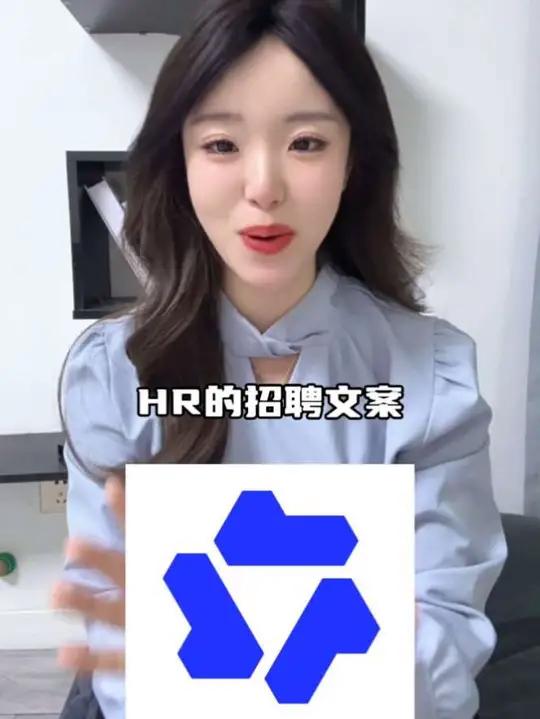 HR的招聘文案神器来啦