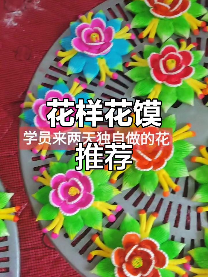 西安渭南花馍大赏,花样百出让人眼花缭乱