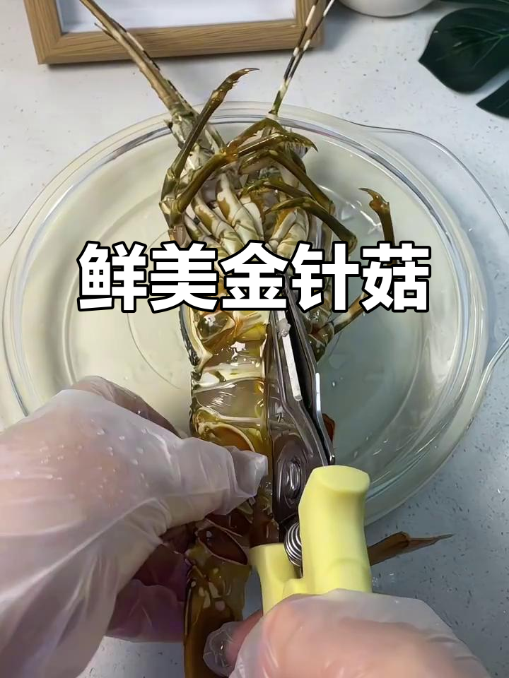 金针菇、粉丝与龙虾蒸制,香气扑鼻,味道绝佳!