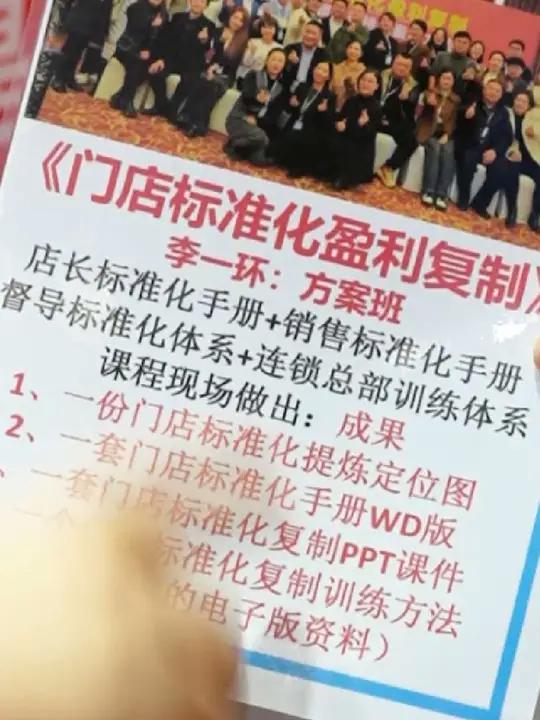 李一环门店标准化如何做才有效?门店标准化如何落地才行?连锁总部如何政策落地,连锁总部招商加