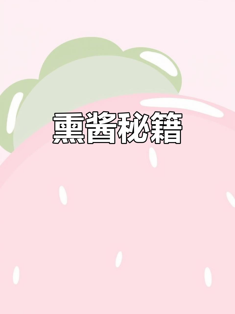 东北熏酱秘方大公开,卤肉香气扑鼻,学会轻松做!