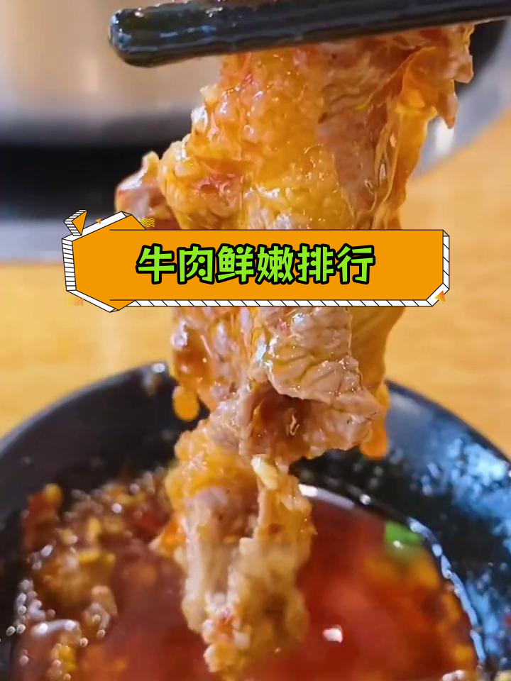 牛肉部位鲜嫩度排名,口感差异大揭秘