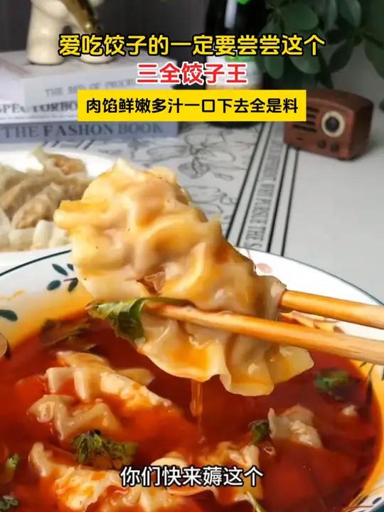 快薅三全饺子王的羊毛,这个比普通的饺子大很多 饺子 水饺 三全饺子 王 早餐 早餐吃什么 