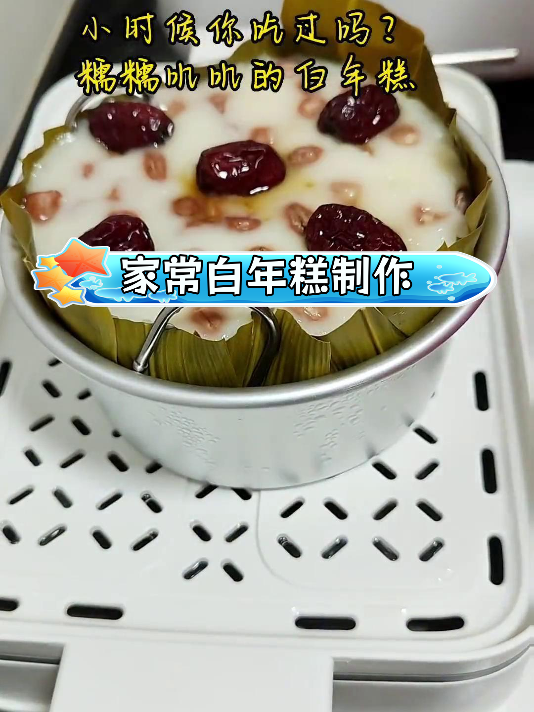 福州传统年糕做法,蒸炸皆宜