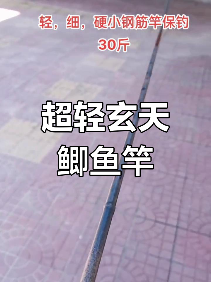 达瓦玄天鲫鱼竿:超轻细身,手感极佳