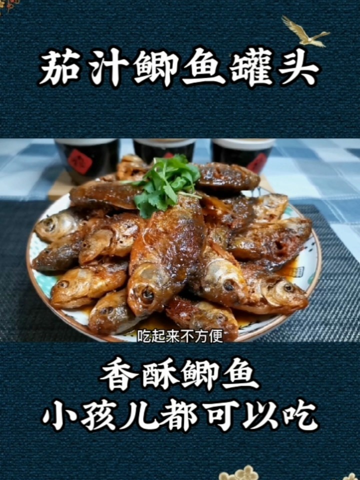 香酥茄汁鲫鱼罐头你就像我这样做连刺都能吃
