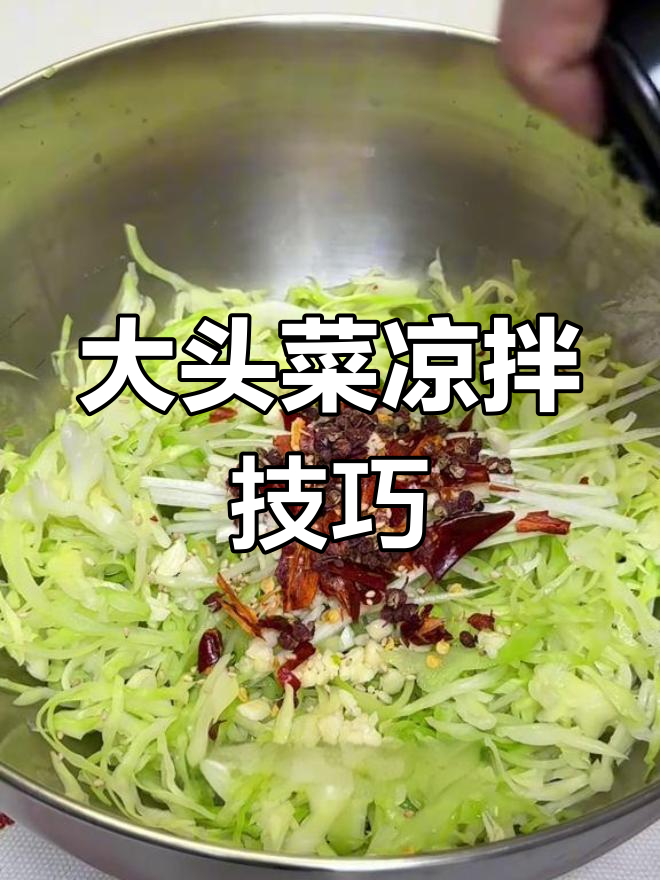 凉拌大头菜,简单又美味!试试这个做法