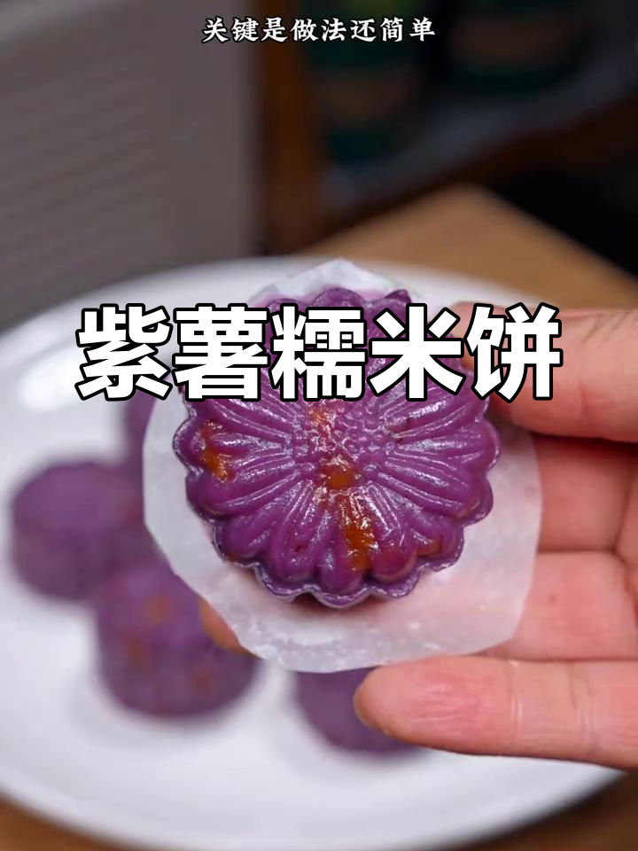 紫薯糯米饼,软糯香甜,无添加,做法超简单!