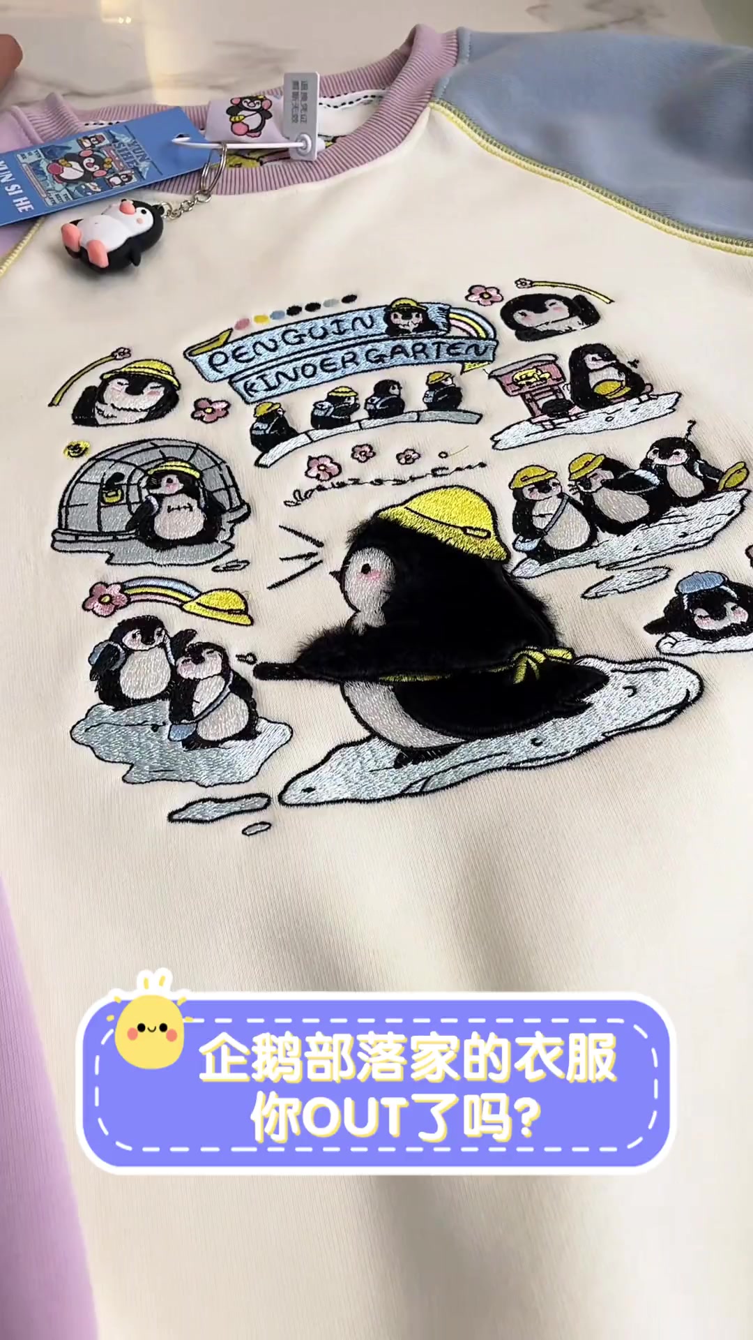 企鹅部落家的衣服,你OUT了吗?