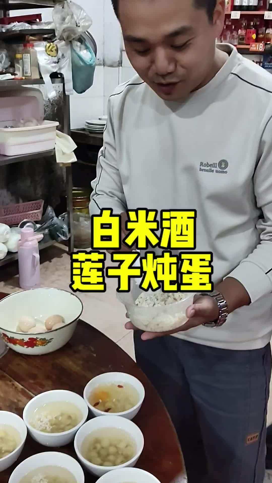 武夷山特色小吃,白米酒莲子炖蛋,莲子炖蛋哪家强,老板原来是姓江 地方特色美食 乡愁记忆 甜