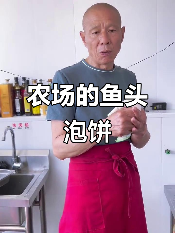 农场鱼头泡饼大揭秘,干炸鲤鱼肉质鲜美