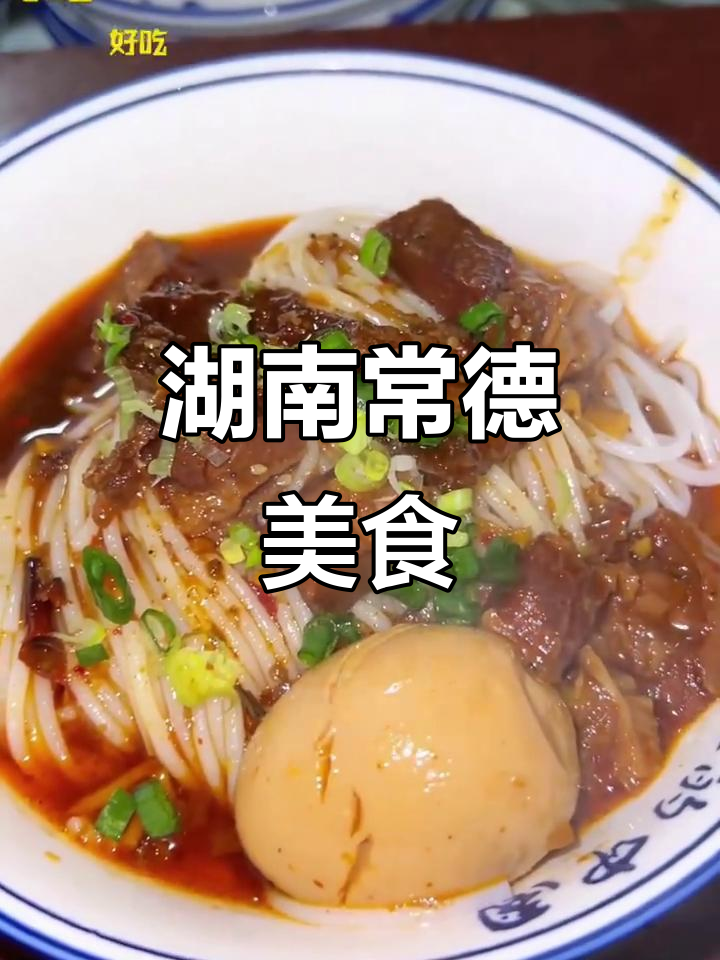 常德牛肉粉,干米粉的完美搭配!