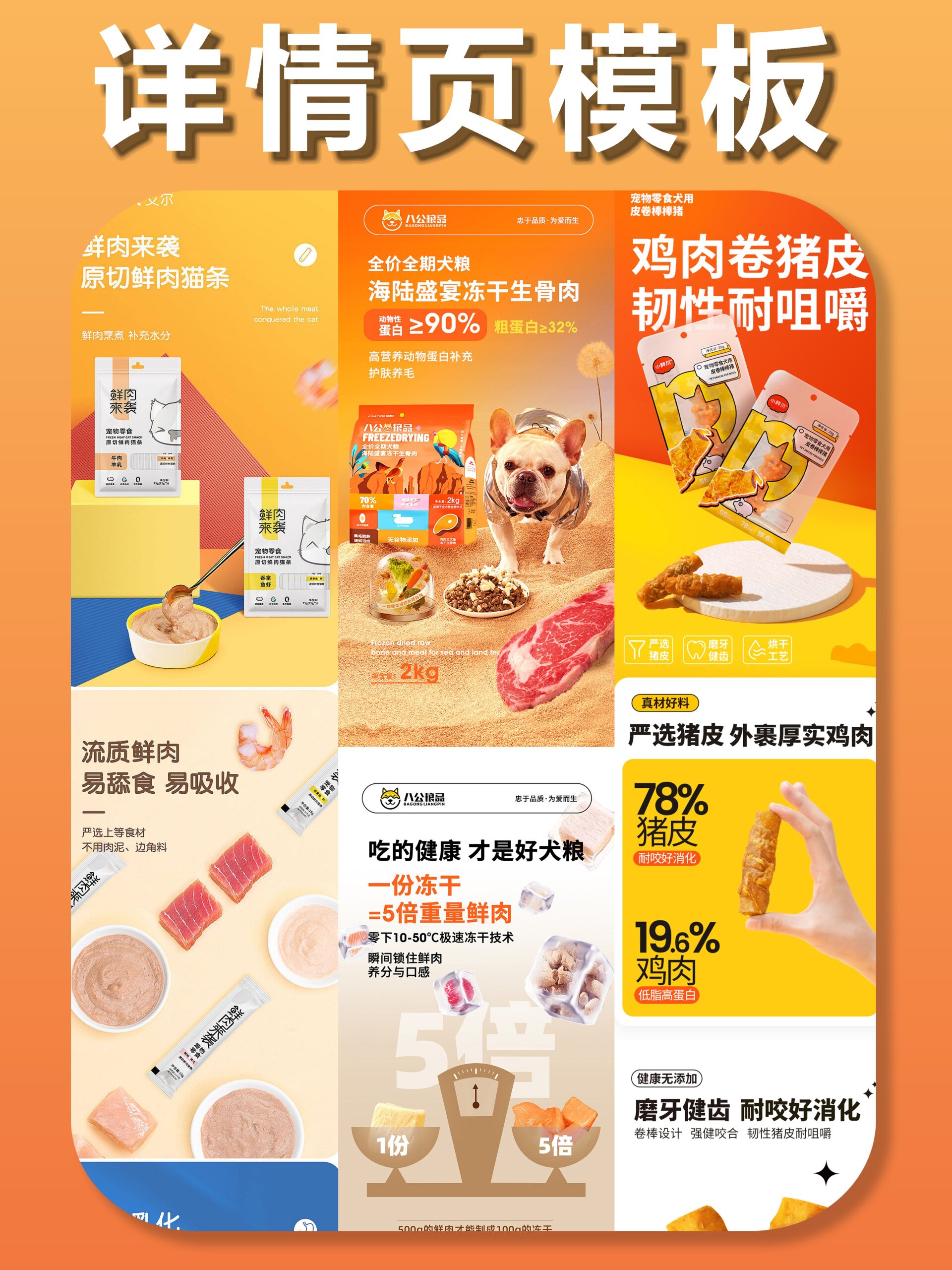 设计师必备的详情页模板,yyds~