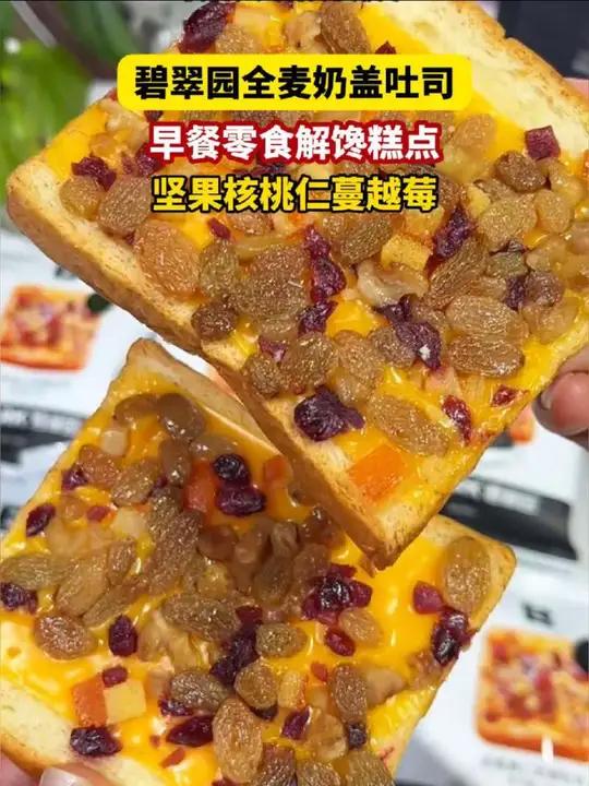 软乎乎的图片上面铺满了核桃仁，葡萄干，蔓越莓，还有酸甜的橘丁好好吃呀