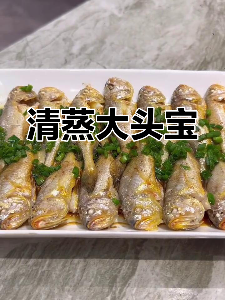 清蒸梅童鱼,鲜美大头宝