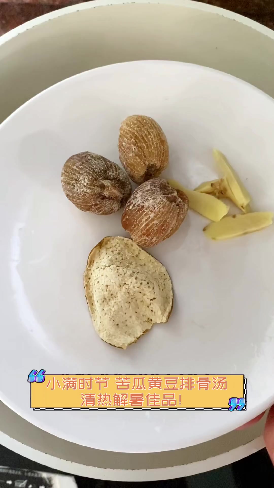 小满时节,苦瓜黄豆排骨汤,清热解暑佳品!