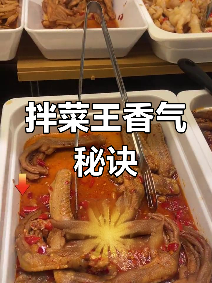 拌菜王调味料,增香浓烈,回味无穷