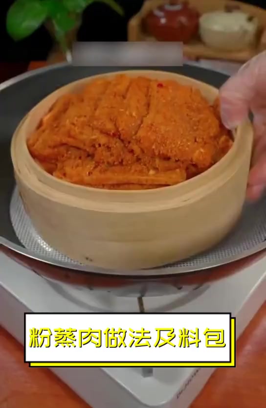 粉蒸肉做法及料包