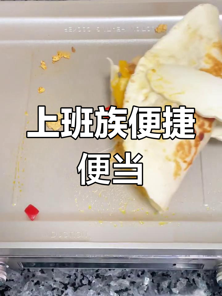 打工人必备!超简单便当做法