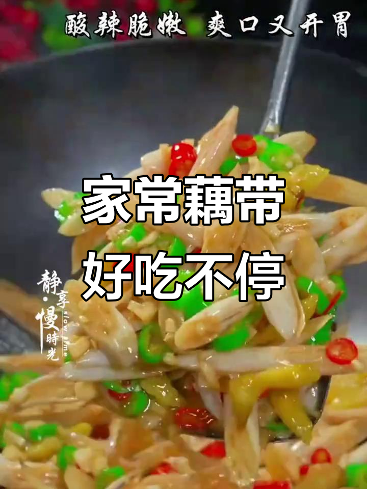 藕心菜,农村家常美味,吃了让人停不下来