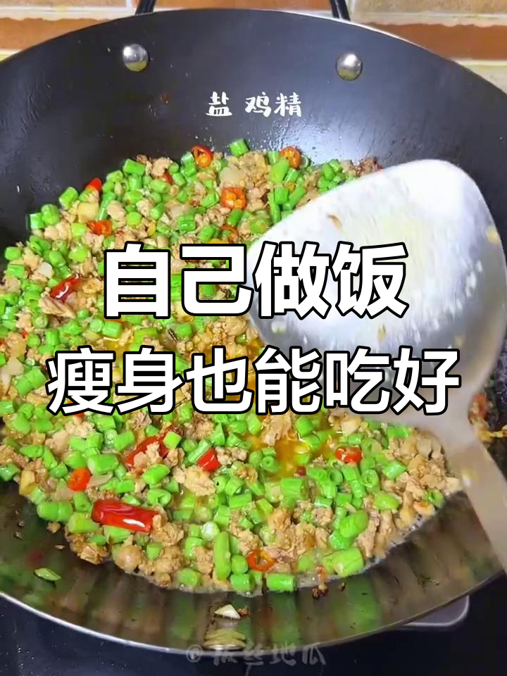 减肥不吃饭,自己动手做美味烂肉豇豆