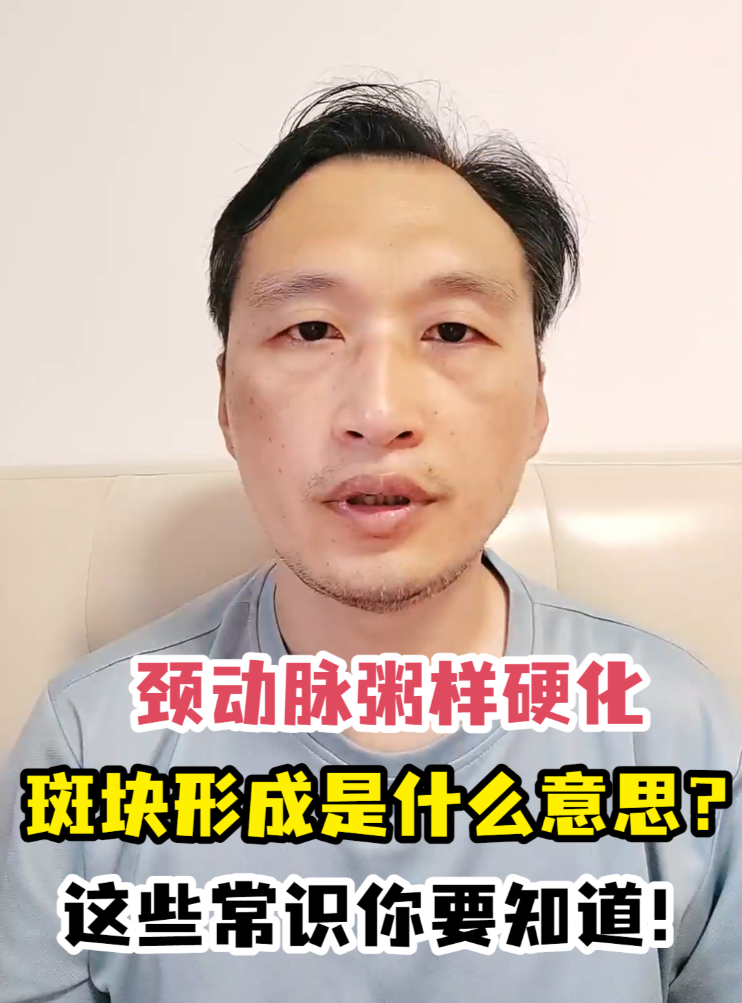 颈动脉粥样硬化斑块形成是什么意思?这些常识你要知道!