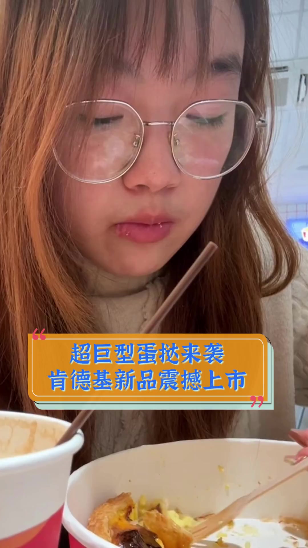 超巨型蛋挞来袭,肯德基新品震撼上市
