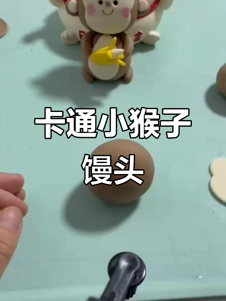 猴年生肖馒头制作大揭秘，超萌卡通造型来啦！