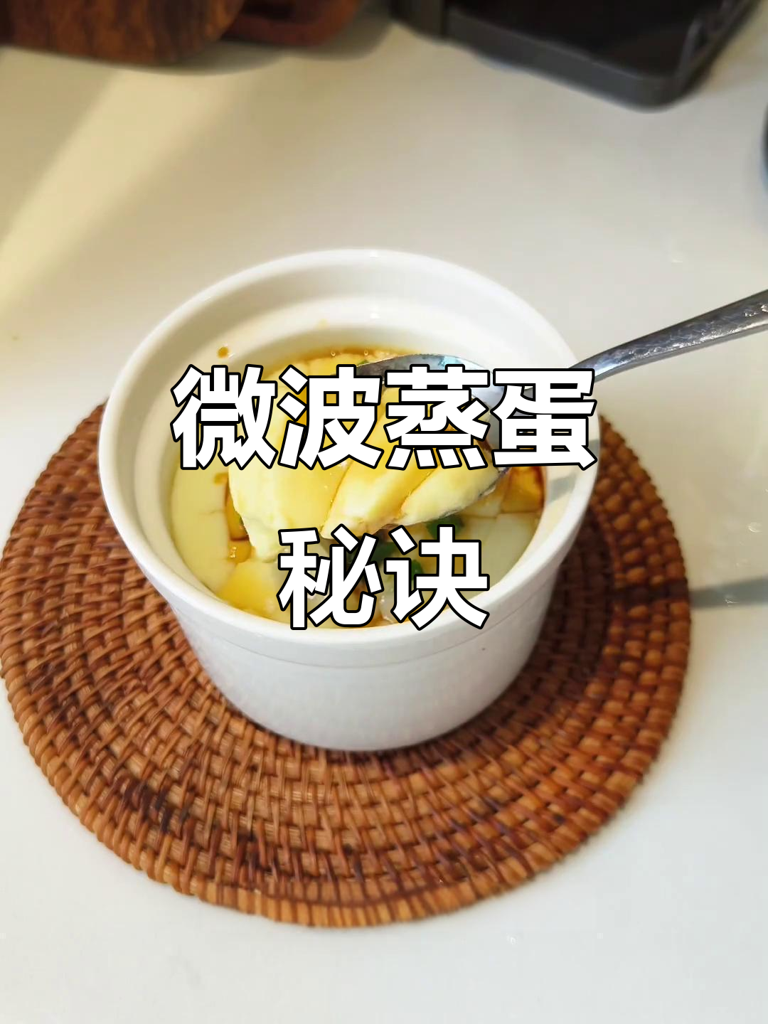 邪修微波炉蒸蛋,3分钟搞定,嫩滑口感超惊艳!