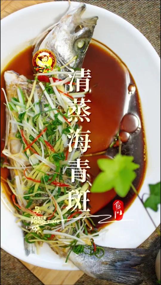 「清蒸海青斑」热油倒在蒸熟的鱼上,里里外外都散发出美妙的味道!STEAMED SEA BA
