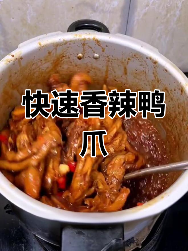 十分钟做出香辣脱骨鸭爪,简单又美味!