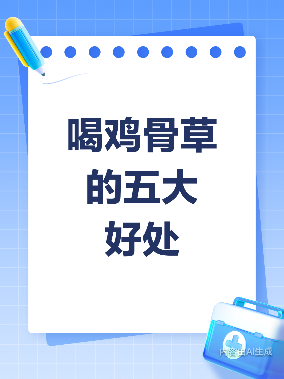 喝鸡骨草汤,竟然有这些好处!