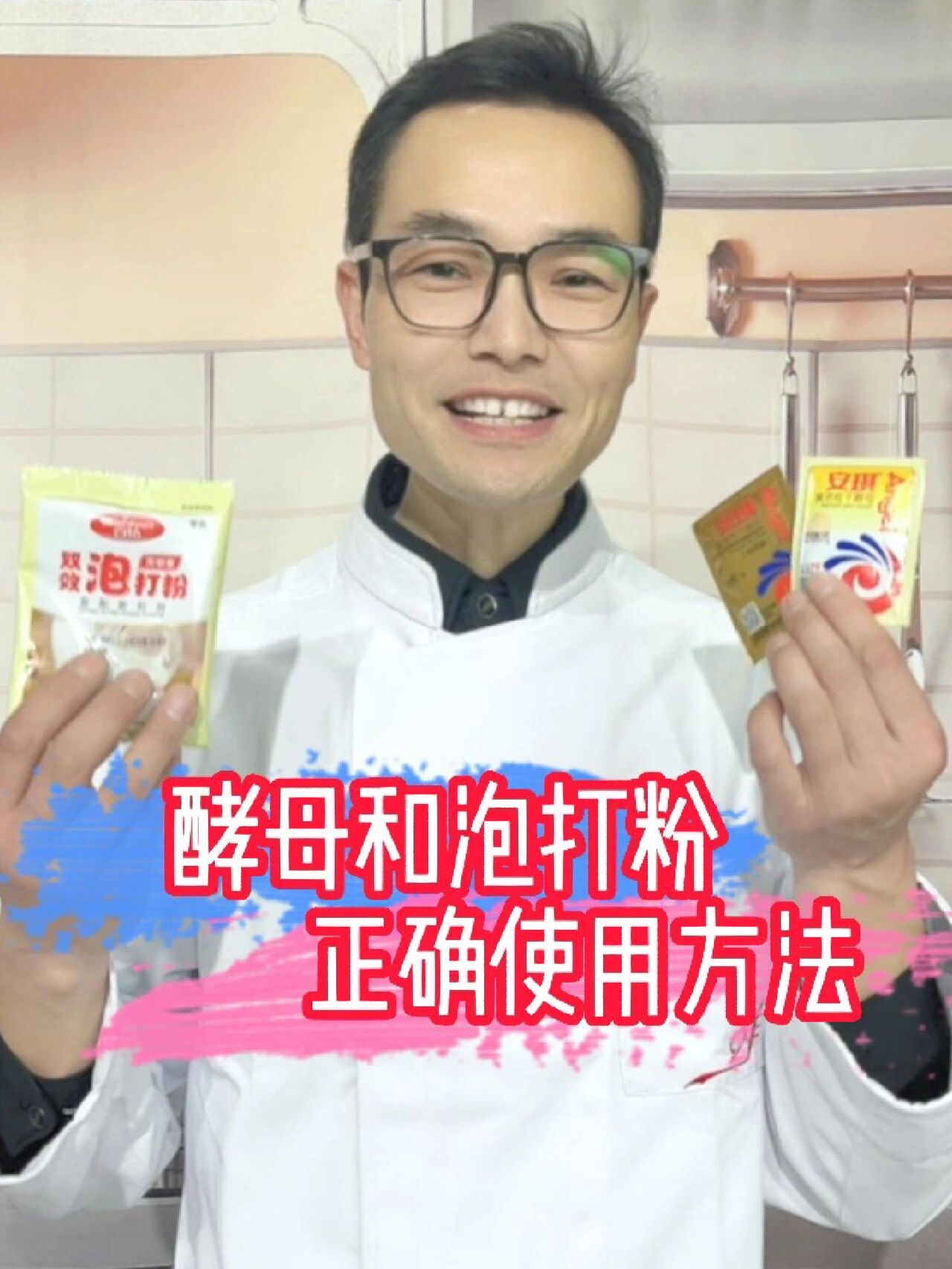 正确使用酵母和泡打粉方法,在家轻松做面食