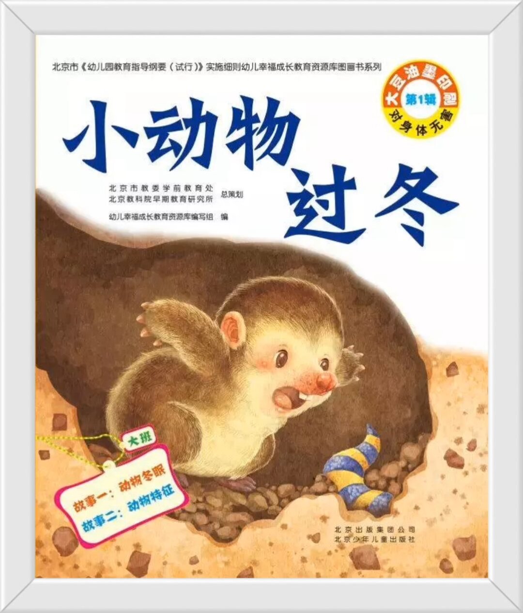 绘本《小动物过冬》