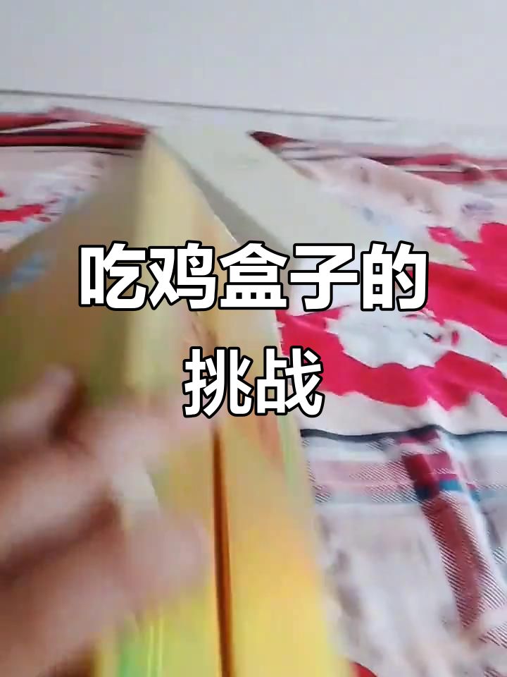 三个吃鸡盒子大揭秘,难易程度各不同